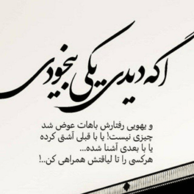 دانلود آهنگ این من دیوونه رو ول کردی