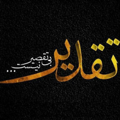 دانلود آهنگ فقط ازت خواستم منو درکم کنی