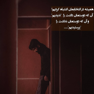 دانلود آهنگ بره مال دیگرون شه با غریبه اشناشه با غریبه مهربون شه