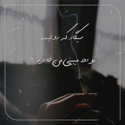 دانلود آهنگ یه روز یه باغبونی یه مرد آسمونی نهالی کاشت میون باغچه مهربونی