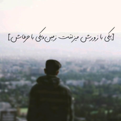 دانلود آهنگ  یاس جوون بگمون تکیه زدش به دیوار