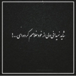 دانلود آهنگ بسه دیوونگی همه این زندگی قشنگ میشه اگه تو بخندی دانلود آهنگ بسه دیوونگی همه این زندگی قشنگ میشه اگه تو بخندی