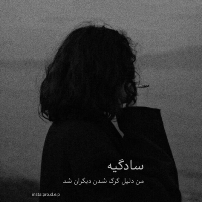 دانلود آهنگ سجده به عشقت میزنم منجی جاودانه شو