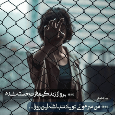 دانلود آهنگ دوباره  واسه دیدنه تو بی‌قراره  دلی که طاقتشو نداره