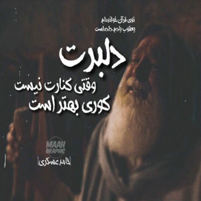 دانلود آهنگ تو دلمه به جات  میدونی چشات  داره یه شهرو به هم میزنه