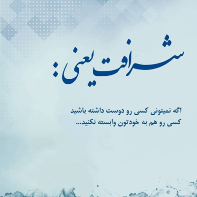 دانلود آهنگ بیا نفس گرفته بی هوایت از من نگریز از من مگذر 