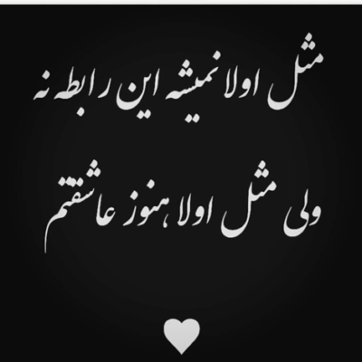 دانلود آهنگ نه تو رو نمیتونم نخوام  میبینی چیکار کردی باهام
