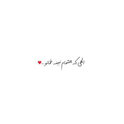 دانلود آهنگ بگو دست کی تو دنیا  من بدم عاشق تر از تو