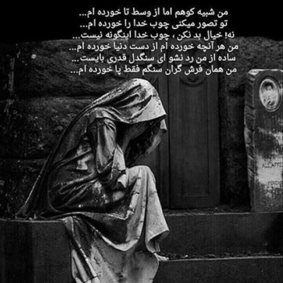 دانلود آهنگ مث اون بیچاره که دستاش پوچه صاحبخونه اساسشو ریخت کف کوچه