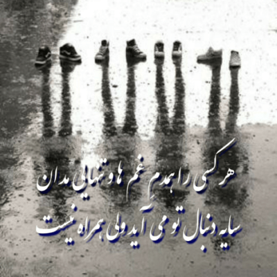 دانلود آهنگ تو رگ و ریشمی چیکار کنمت من شدم به درد دوری تو مبتلا