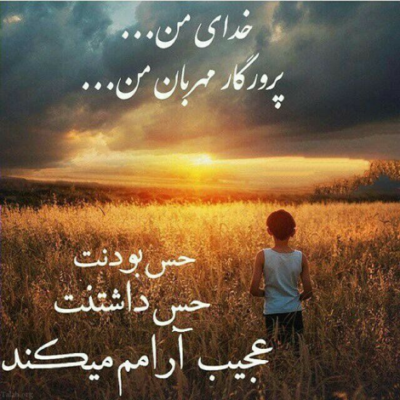 دانلود آهنگ حیف از این عشق که نباشد ببرد صبر و قرار ما را