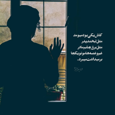 دانلود آهنگ تو نگاه من باش که دنیارو ببینم دنیا به من و چشم تو خیره ن
