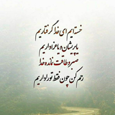 دانلود آهنگ دیوانه ی من باش که مجنون تو باشم  تو باش که من زنده بمانم