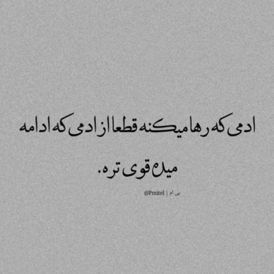 دانلود آهنگ باشه من بد میرم باشه من بد میرم اصلا از این به بعد راحت باش