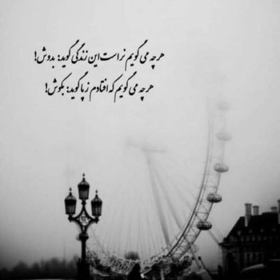 دانلود آهنگ میگن از هر دست بدی  پس میگیری از اون دست راسته پس