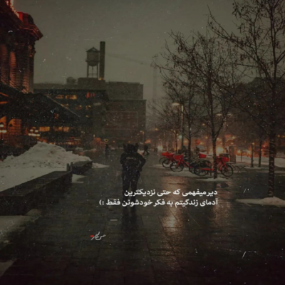 دانلود آهنگ تنهاییات تنهاییات روی دوشم  تنهاییام غمت نیست