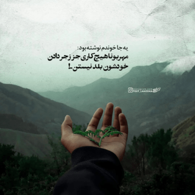 دانلود آهنگ وقتی میگن تحمل کن باید بگذره باید بگذره