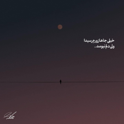 دانلود آهنگ عشق یادت میده بگذری از خودت برای یک نفر