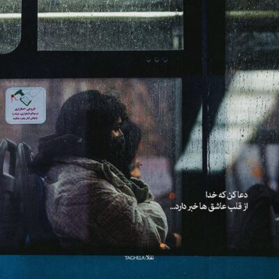 دانلود آهنگ میخونم به خدا میخونم از چشای معصوم تو حرفای تورو