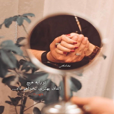 دانلود آهنگ وقتی که قلب پاک تو هیچی ازم نمیدونه