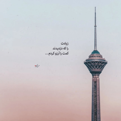 دانلود آهنگ تعبیر این رویا درمون دردامه درمون این دردا  تعبیر رویامه