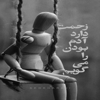 دانلود آهنگ توی این دلواپسی های مدام جز ترانه های زخمی چی دارم