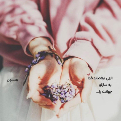 دانلود آهنگ ای ستاره شبای مشرقی پر پرواز من و ازم نگیر