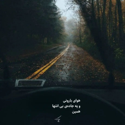 دانلود آهنگ تو میگی یه وقتا گاهی پیش میاد یه اشتباهی