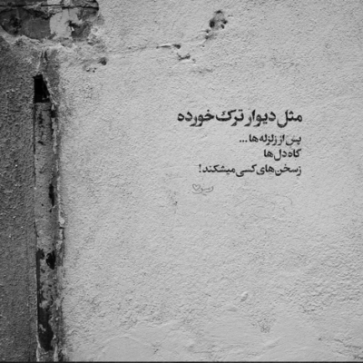 دانلود آهنگ سزای کارت همینه  دل از اون نگات بیزاره
