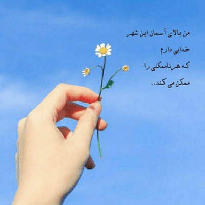 دانلود آهنگ همه دارن میزنن تو دل شهر  اما من نمیرم از خونه بیرون