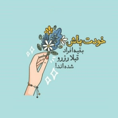 دانلود آهنگ هنوزم با جون و دل اسمت میاد دستام میلرزه