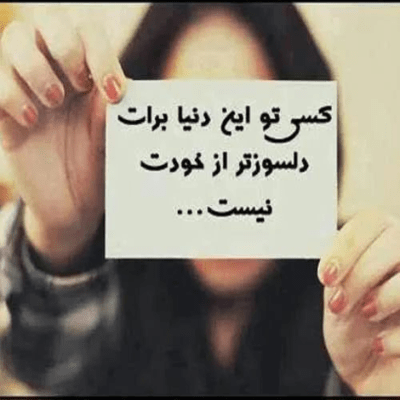 دانلود آهنگ  تو میدونستی که این دل چجوری داغونته نگفته بودی نه که