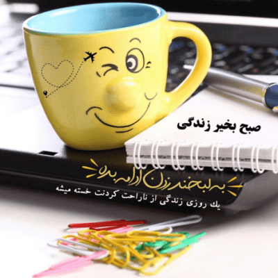 دانلود آهنگ دمت گرم  کی تو رو اینطور بد عادتت کرد کی توئه دیوونه رو درکت کرد