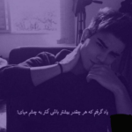 دانلود آهنگ وقتی هیشکی نبود بجنگه بیاد حال منو بفهمه بهت قلب دادم مسیح آرش