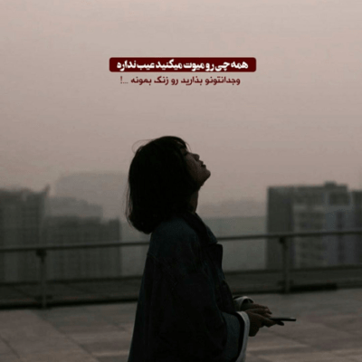 دانلود آهنگ وقتی که پیشمی تیره تو چشممی دستامو میگیری میریزه دلم