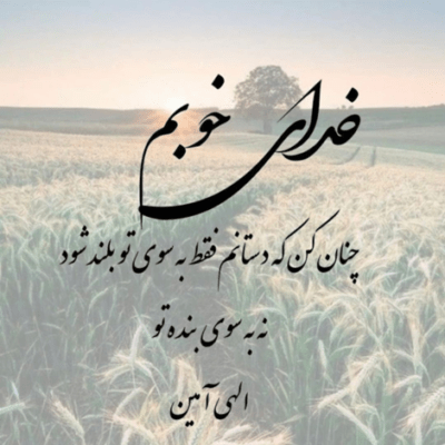 دانلود آهنگ همه دوتایی توو بارون اَه شورش در اومد من هنوز منتظرم