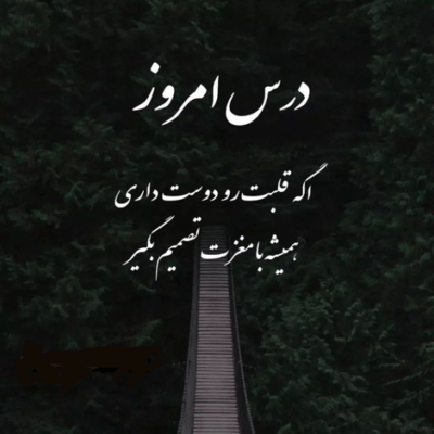 دانلود آهنگ من یه خواب خوب دیدم  که دیگه گریه نمیکنیم