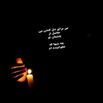 دانلود آهنگ  اصلاً دست خودم نیست من بستم سر چشم هات به خدا قسم