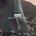 دانلود آهنگ رفت نتونستم مانع شم رفت خیلی آسون از پیشم مسیح آرش