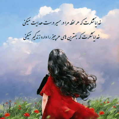دانلود آهنگ یه دری نزده شانس خونه ما رو کسی نبوده وایسونه ما رو