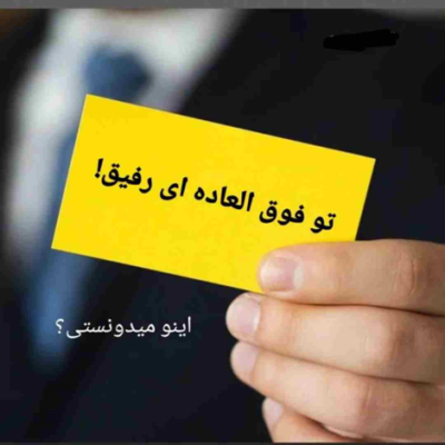 دانلود آهنگ بله من جوونیمو تو اون روزا گذاشتم  تو یادت میاد 