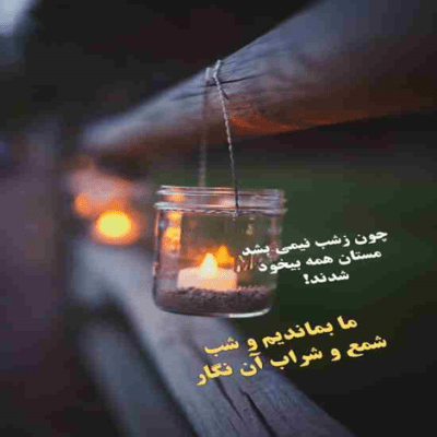 دانلود آهنگ  تا چشم هات رو میبستی من بدجوری میترسیدم