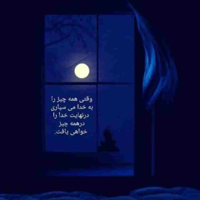دانلود آهنگ تا چشم گذاشتم رفتی عاشق شدی به جای من پشت کی قایم شدی