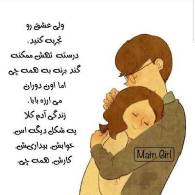 دانلود آهنگ پس بدین فرصت خنده هامو پس بدین شادیه تو صدامو