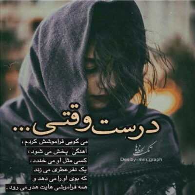 دانلود آهنگ رفیقم چی بگم بارونه حالم مثل اشکای من رو شونه ی تو