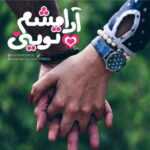 دانلود آهنگ نمیره فکرت از سرم تویی تموم باورم بی تو دنیا رو نمیخوام عشق اول آخرم سامان عزیزی