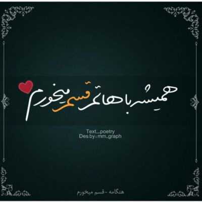 دانلود آهنگ خودخواه و حریص پی چیزی که نیست تو مثل همیشه رد میشی