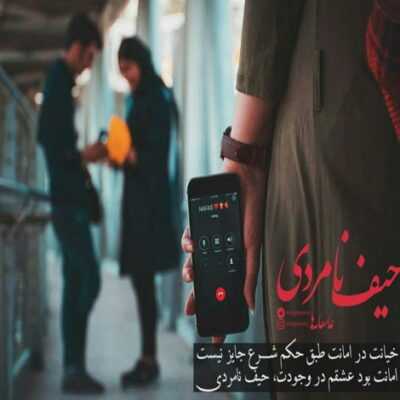 دانلود آهنگ تنهایی درد درد هیچکس و نداشتن هر گل پژمرده ای رو تو کویر سینه کاشتن