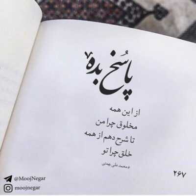 دانلود آهنگ چه رو به راهم با تو من تا ته دنیا با توام توی هر جمعی بودم بدتو گفتن پاشدم