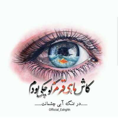 دانلود آهنگ دریابم یکم این منه راضی به کم باش باش عذابم بده من محاله چیزی بگم